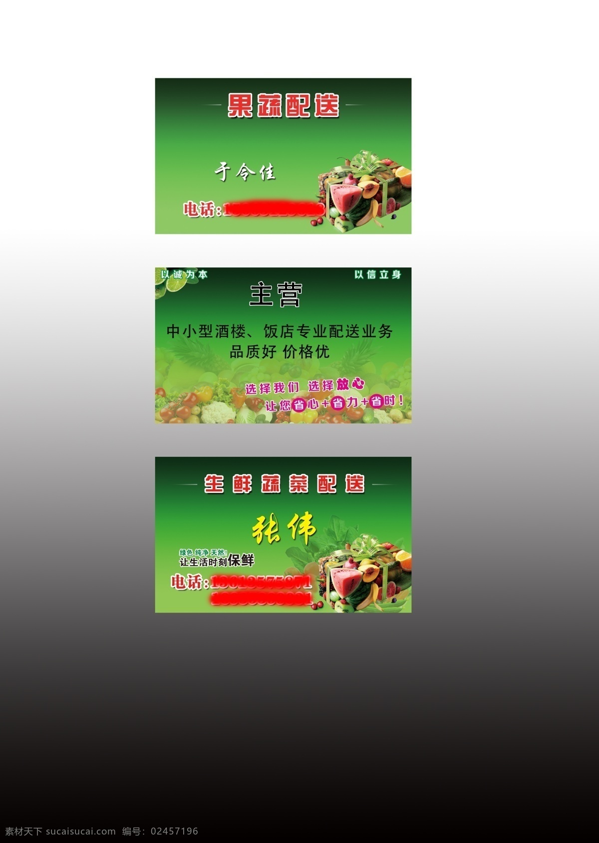蔬菜配送名片 名片 绿色 蔬菜配送 简单 果蔬 正反都有 名片卡片