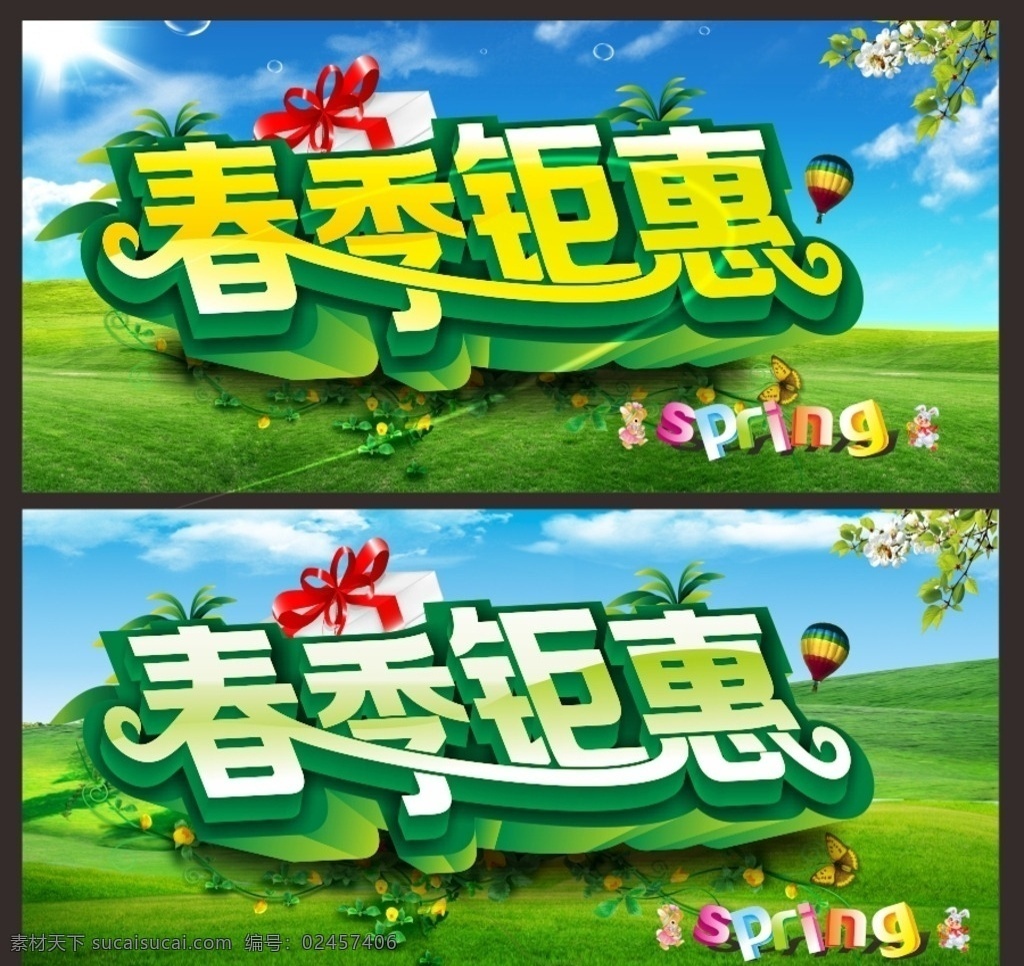春季钜惠 春天 促销 春季巨惠 spring 春天盛惠 特卖会 约惠春天 春天海报 春天促销 春姿绽放 绿色 创意 新颖 立体 暖春 春天来了 春韵 春天淘宝 春字 春之韵 春意盎然 新品上市 促销海报 春天风景 春暖花开 服装卖场 春装上市 春天主题 约会春天 扮靓春天
