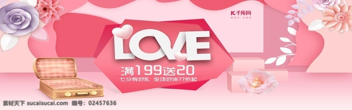 唯美 浪漫 七夕 情人节 促销 banner 海报 电商淘宝唯美 粉色 情人 爱人 恋爱 玫瑰 爱在七夕 气球 花瓣 丝带 化妆品 美白 love