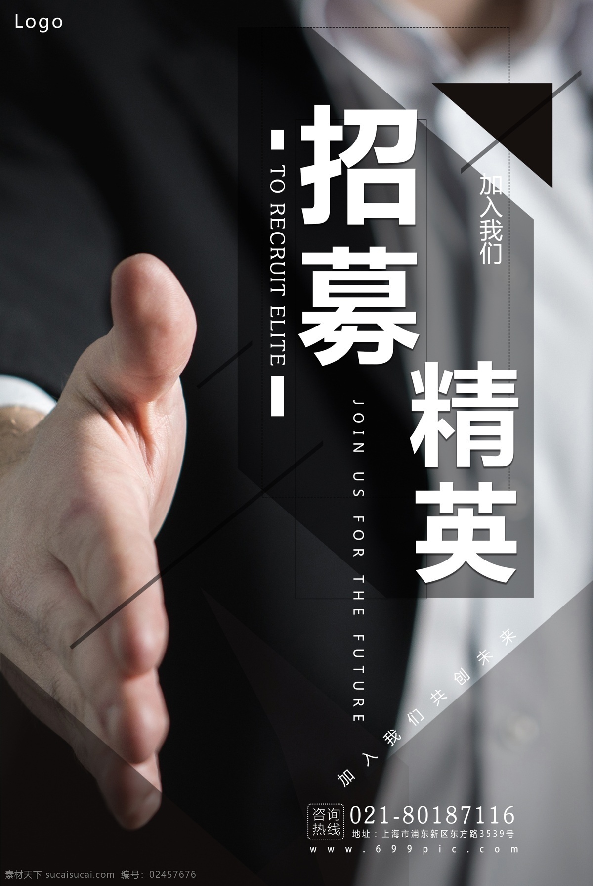 招募 精英 企业招聘 海报 招聘 诚聘 诚聘精英 人才招聘 公司招聘 高薪诚聘 岗位介绍 职位介绍 招聘海报 大气 商务 商业 企业