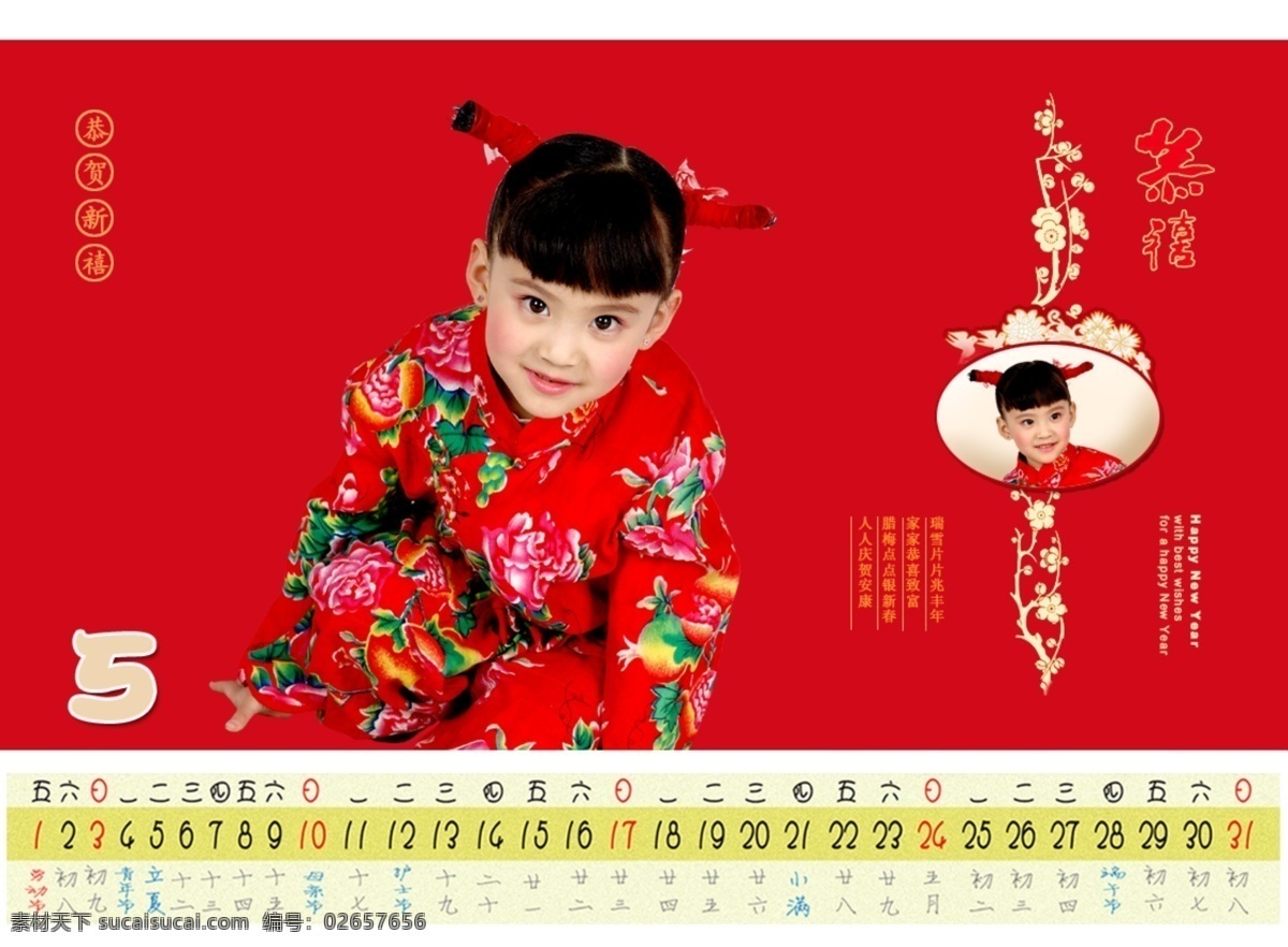 中国 红 儿童 台历 分层 挂历 牛年 日历 中国红 2009 年 2009年 节日素材 其他节日