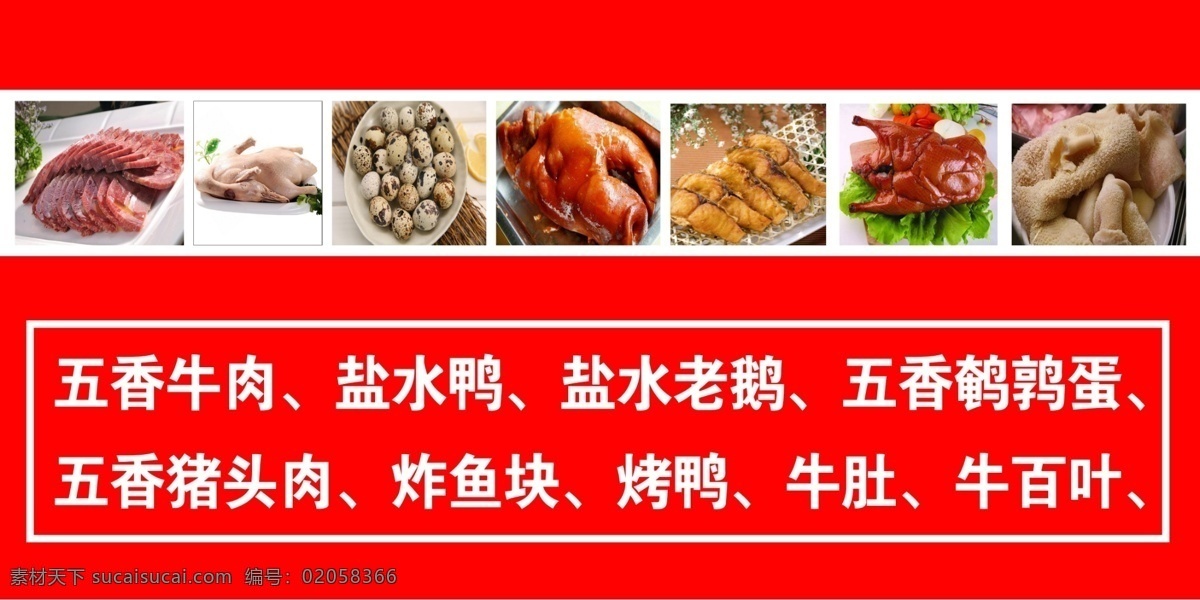 熟 食店 产品 表 烧烤 熟食 饭店 餐馆 熟食店 烧烤店 价目表 产品照片