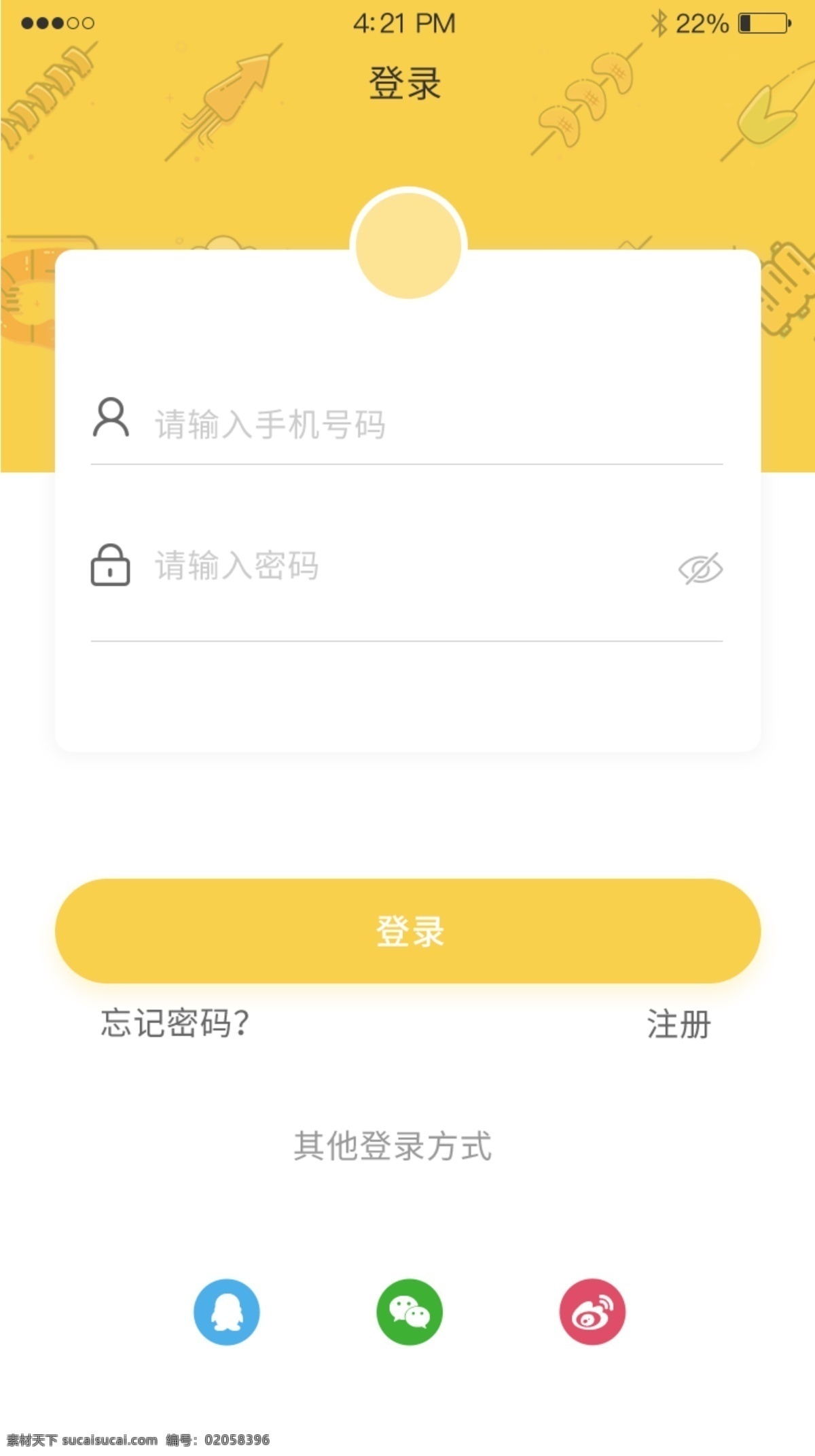 黄色 美食 外卖 登录 页 app 登录页 移动端 移动界面设计 客户端界面