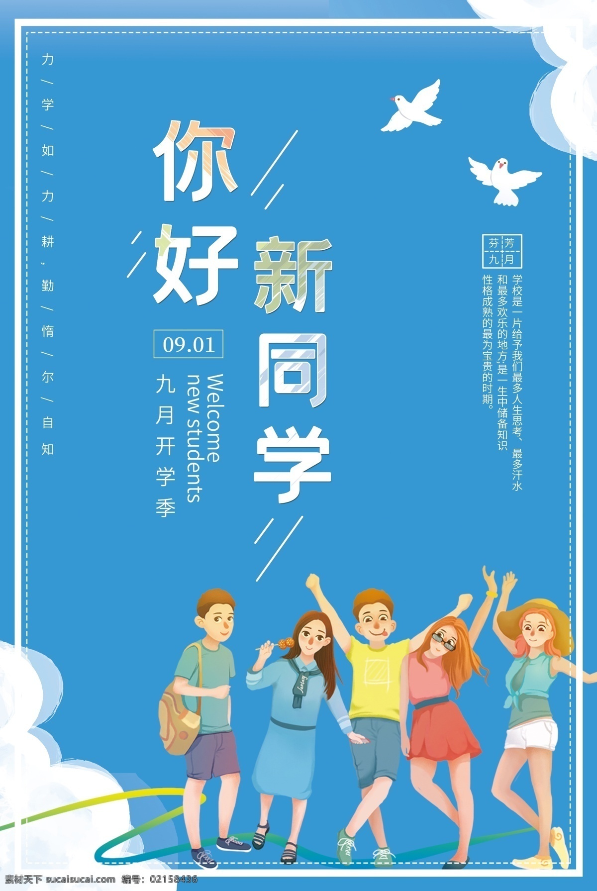开学季开学海报素材图片下载-素材编号02158436-素材天下图库
