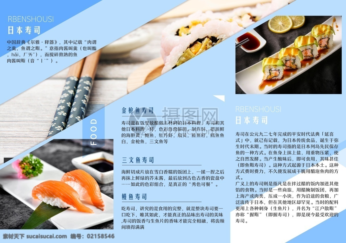 日本 寿司 美食 宣传 三 折页 三文鱼 日式料理 日料 美味 食物 食品 餐厅 餐饮单页 菜单 菜品 三折页