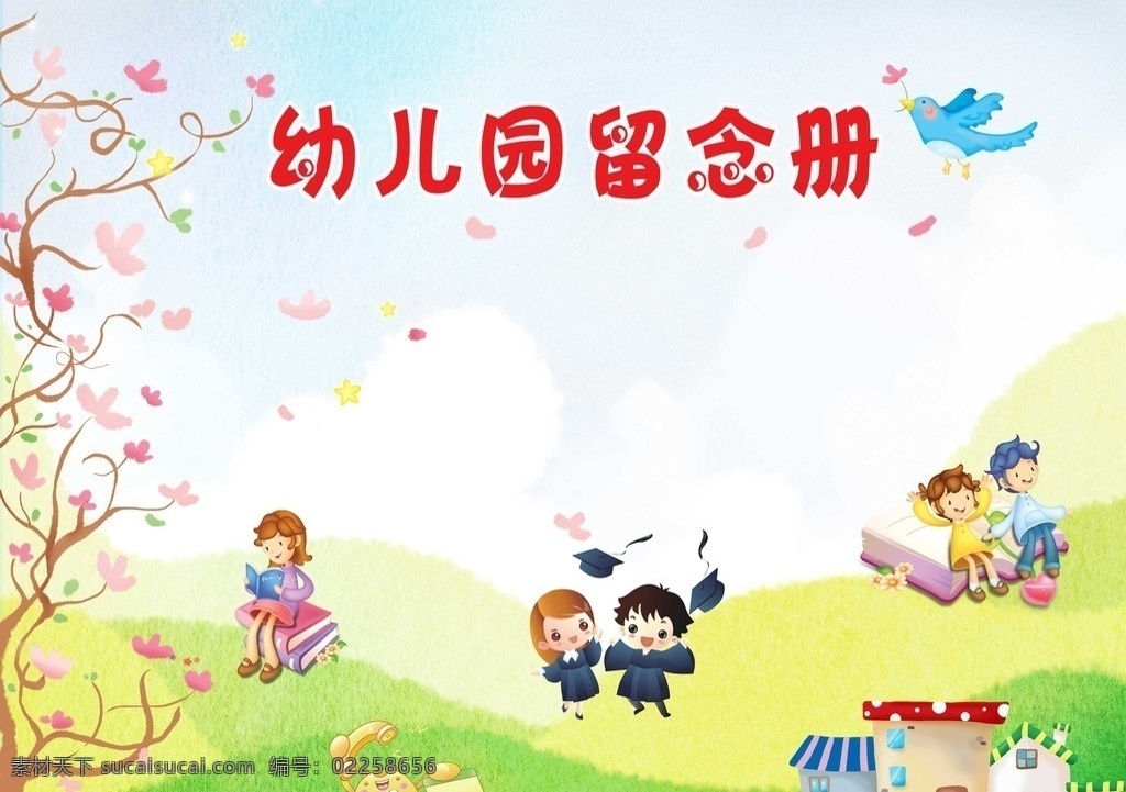 幼儿园留念册 幼儿园 毕业 留念 册 心形树 书本 一切为了孩子 卡通背景 花边 六一 纪念册 模板下载 幼儿园纪念册 成长热线 卡通电话 老师 儿童 台灯 书 花朵 小草 小博士帽 幼儿园毕业册 毕业留念册 幼儿园封面 毕业证书 园长寄语 卡通树 老师和学生 毕业啦 卡通博士 卡通树藤 p 画册设计 广告设计模板 源文件