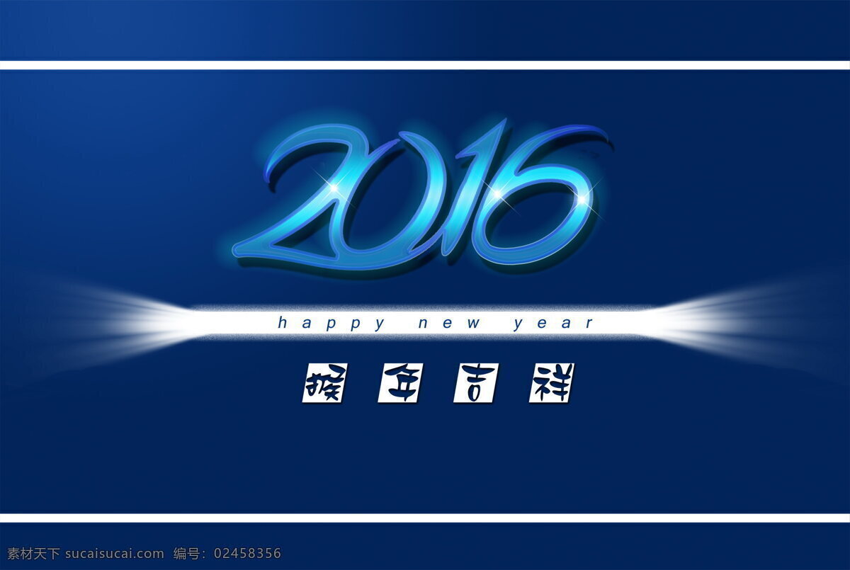 高清 2016 年 新年 背景 2016年 猴年 数字 蓝色