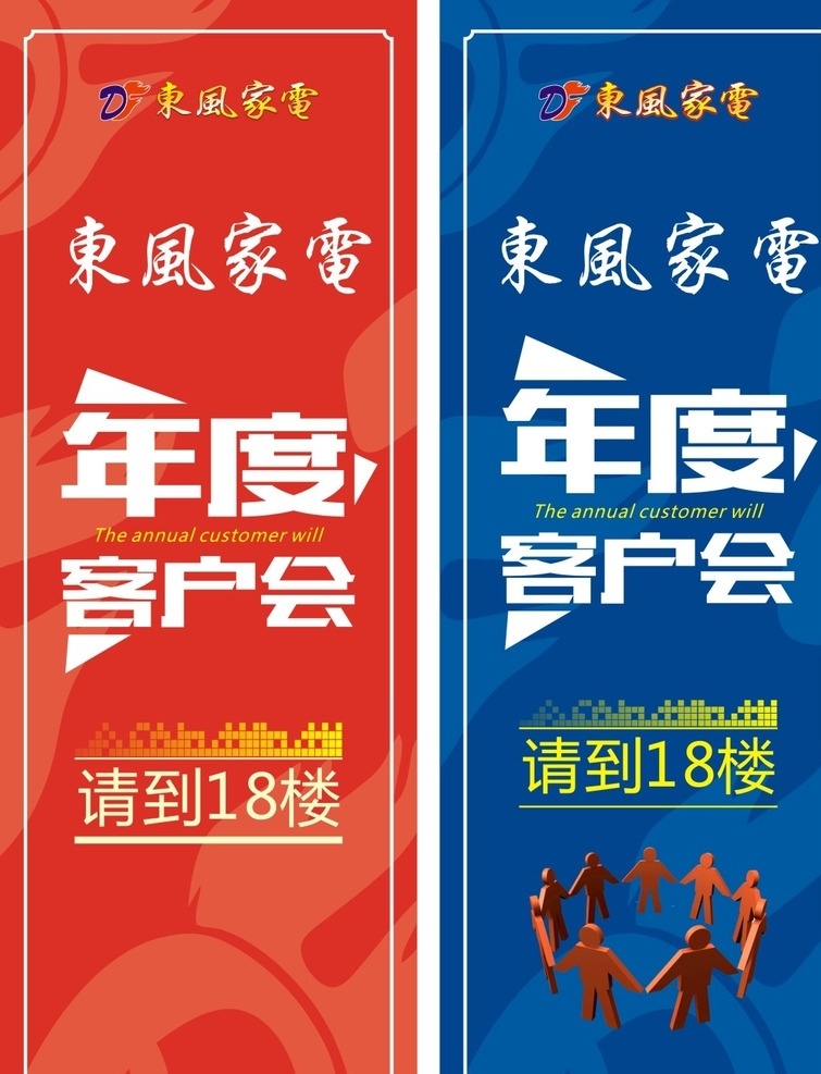 企业年会展架 x展架 平昌企业 年度客户会 客户会 展架 海报 企业文化 家电 平昌家电 促销 家电厨卫 展板模板