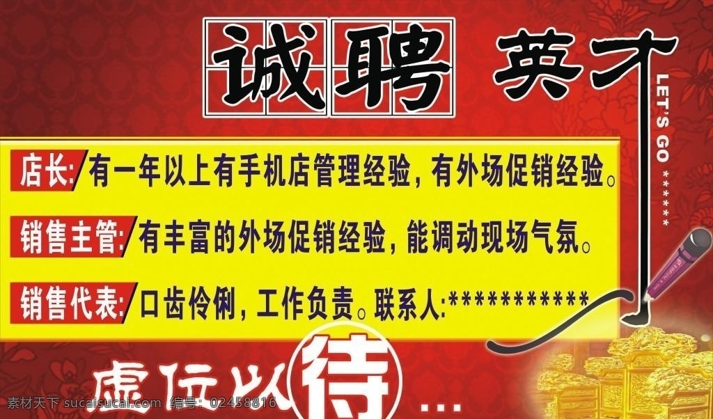 诚聘英才 海报 宣传 活动 模板 诚聘英才免费 诚聘海报 招聘海报 诚聘 招聘 黄色