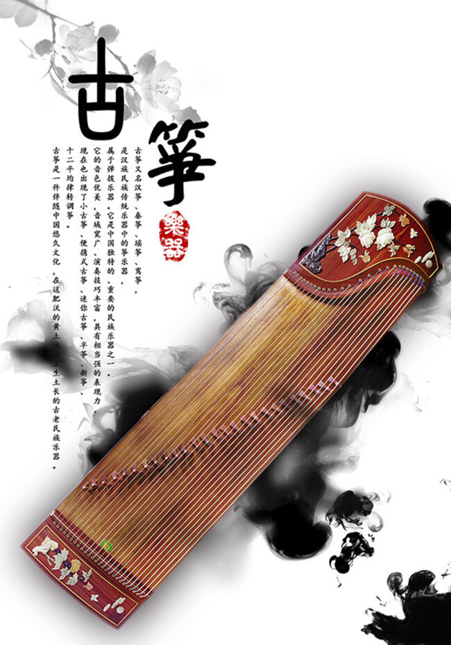中国风 古筝 乐器 水墨乐器 淡雅 白色