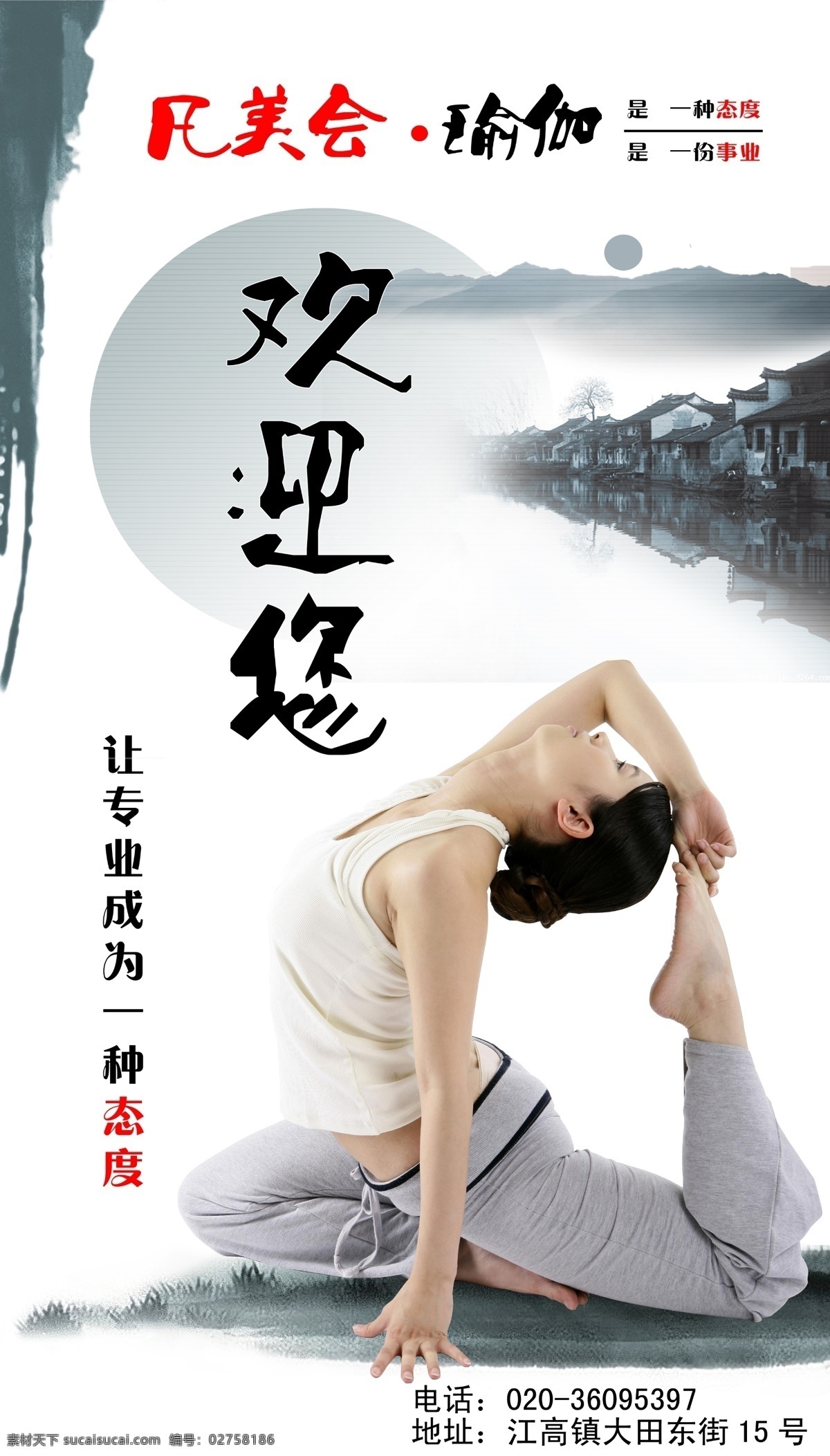 广告设计模板 静 瑜伽 源文件 中国风 中国 风 美女 模板下载 psd源文件