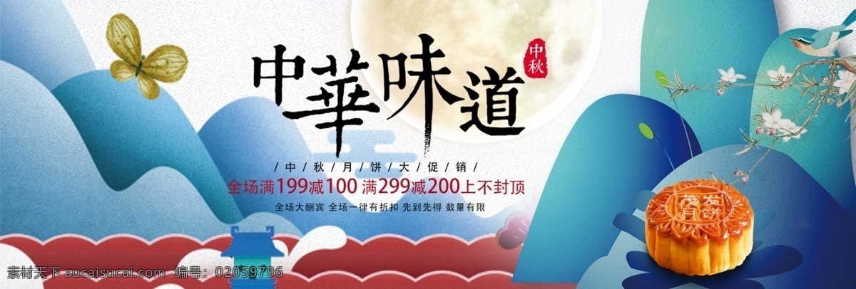 简约 中国 风 山峰 中秋节 月饼 淘宝 banner 电商 海报 中国风 食品 插画 古风