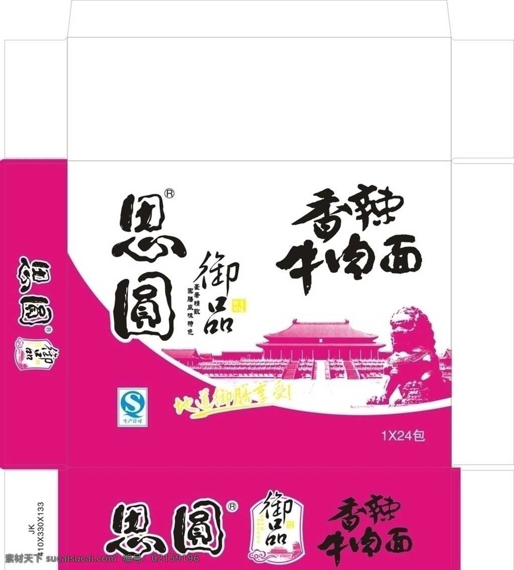 思源方便面 思源 方便面 包装 方便面包装 故宫 狮子 牛肉面 盒子 矢量画册 画册设计 矢量