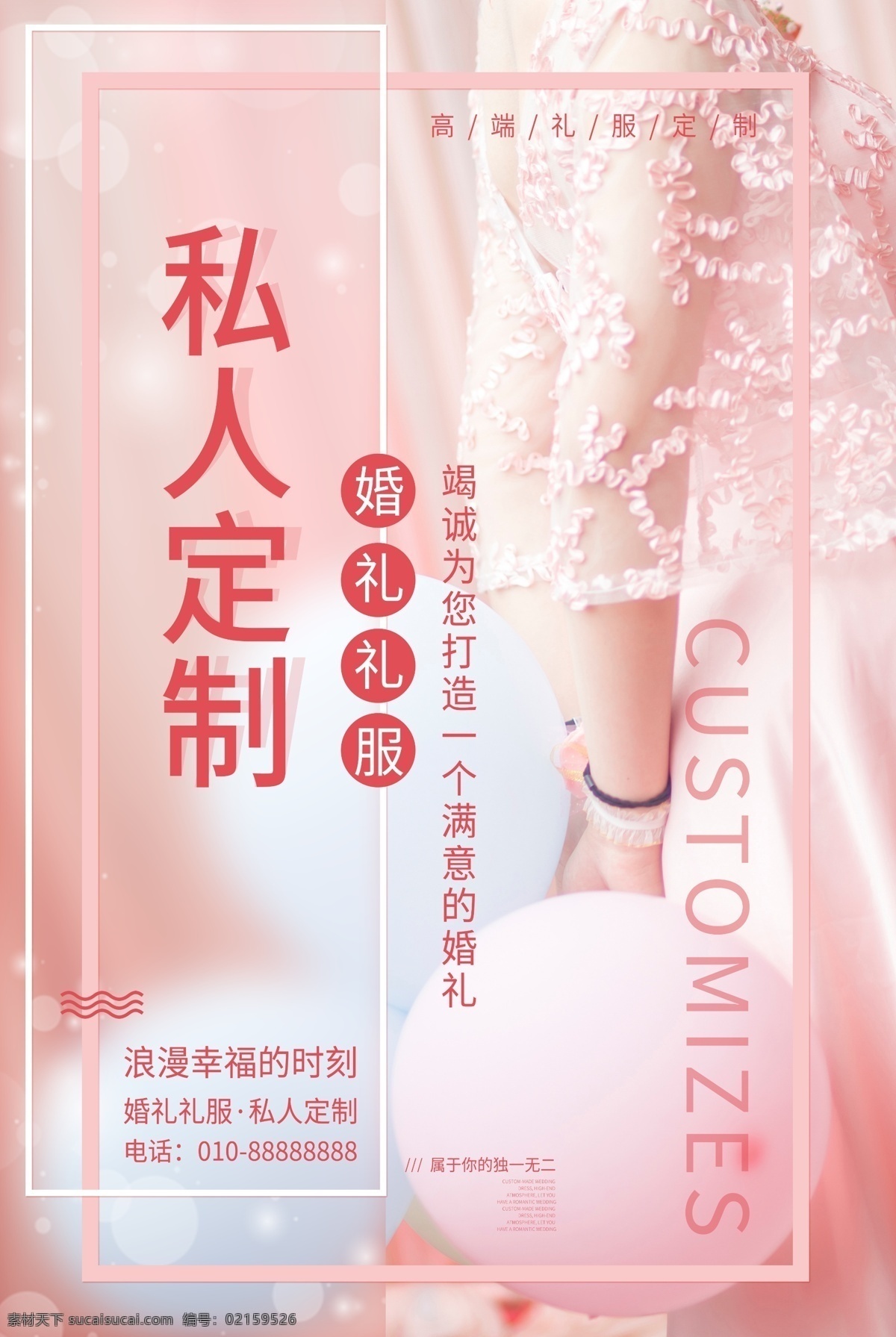 婚纱定制 高端礼服 金色 私人定制 专属 定制 品质 未来 创造 design 美女 礼服 婚纱 长裙 飘逸 顶级设计师 时尚 休闲服装 时装店海报 印花 婚纱订制 婚纱设计 婚庆公司 婚纱出租 个性婚纱 2017 婚庆 结婚周年庆 婚纱摄影海报 婚纱摄影主题 婚纱摄影展架 晚会 艺术摄影