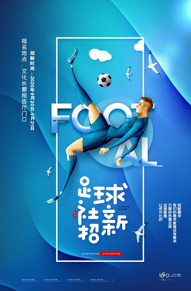 足球招新 足球运动 足球培训 足球赛 足球赛海报 校园足球赛 大学足球赛 足球赛背景 足球世界杯 足球比赛 足球 足球赛运动会 中超足球 意甲足球 恒大足球 足球赛男足 足球训练 足球展架 中国足球 踢足球 少儿足球 少年足球 足球队 足球标志 大赛 足球明星 足球场 比赛 中甲足球赛 足球俱乐部 竞赛招生