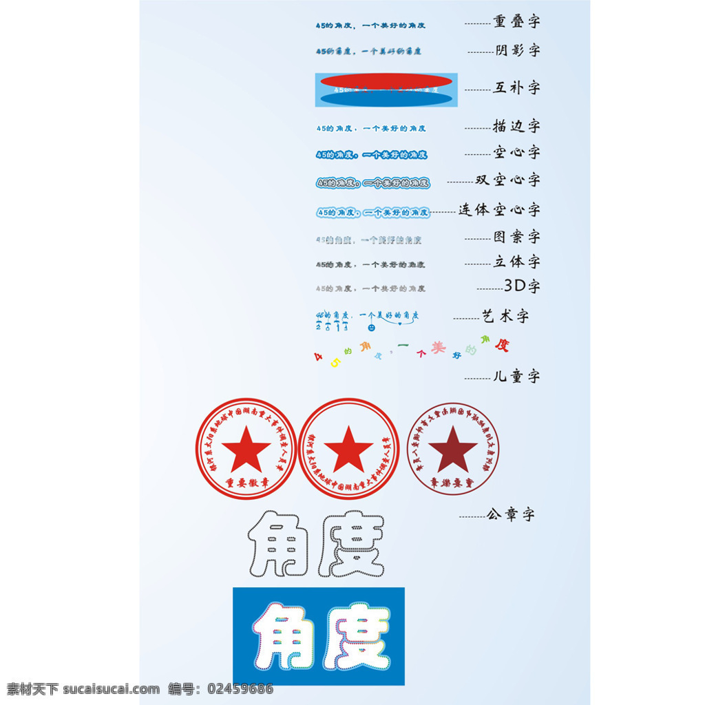常用 文字 样式 参照 艺术字 学习 分享 白色