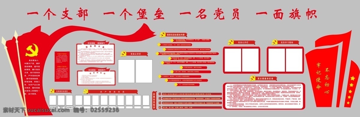 党建文化墙面 党建文化墙 党建 文化墙 文化长廊 党支部 分层