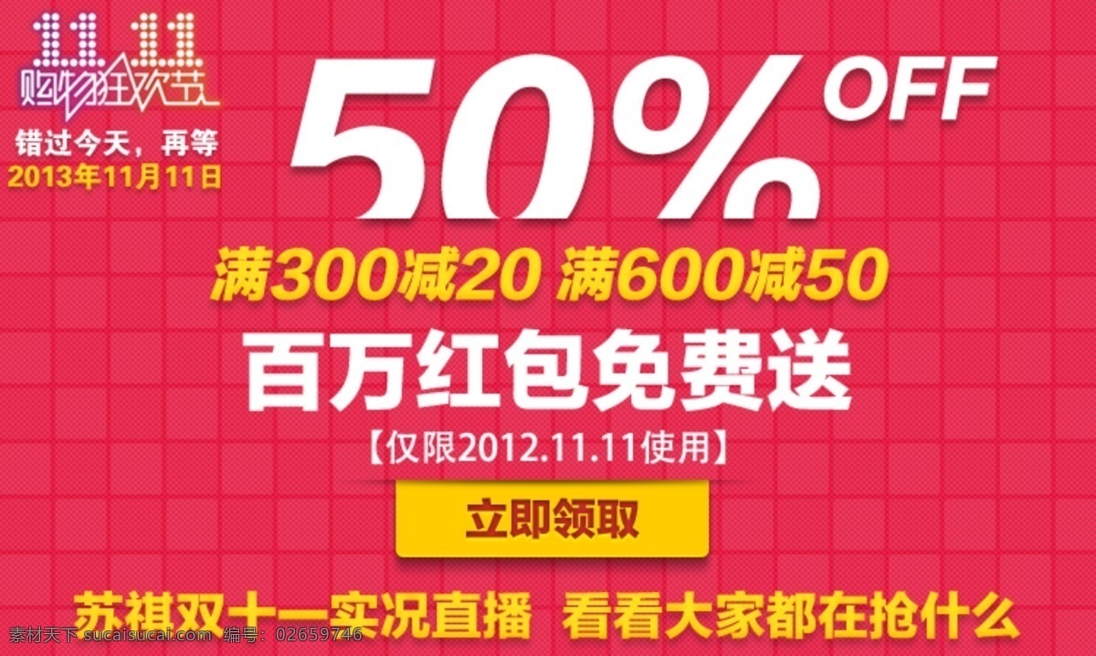 淘宝 双十 活动 光棍节 双十一活动 淘宝素材 淘宝促销海报