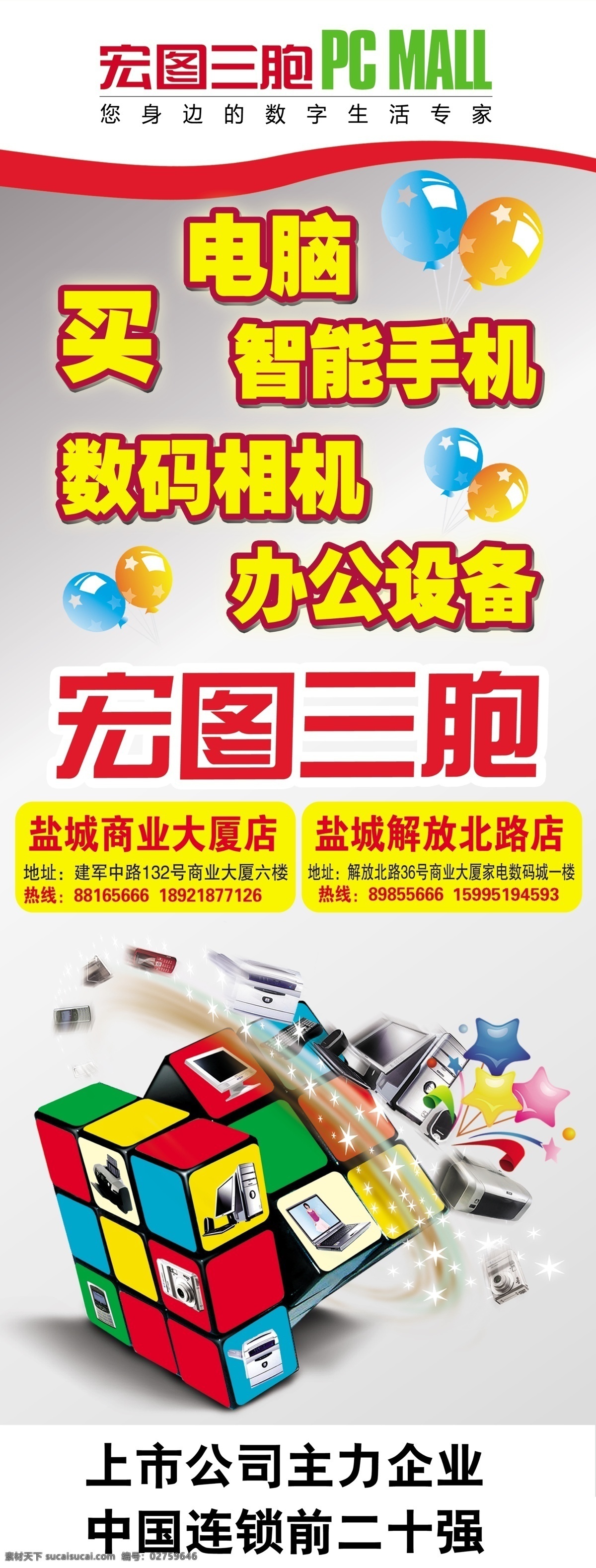 x展架 电脑 分层图 广告设计模板 魔方 手机 数码 源文件 x 展架 模板下载 数码x展架 展板模板 x展板设计