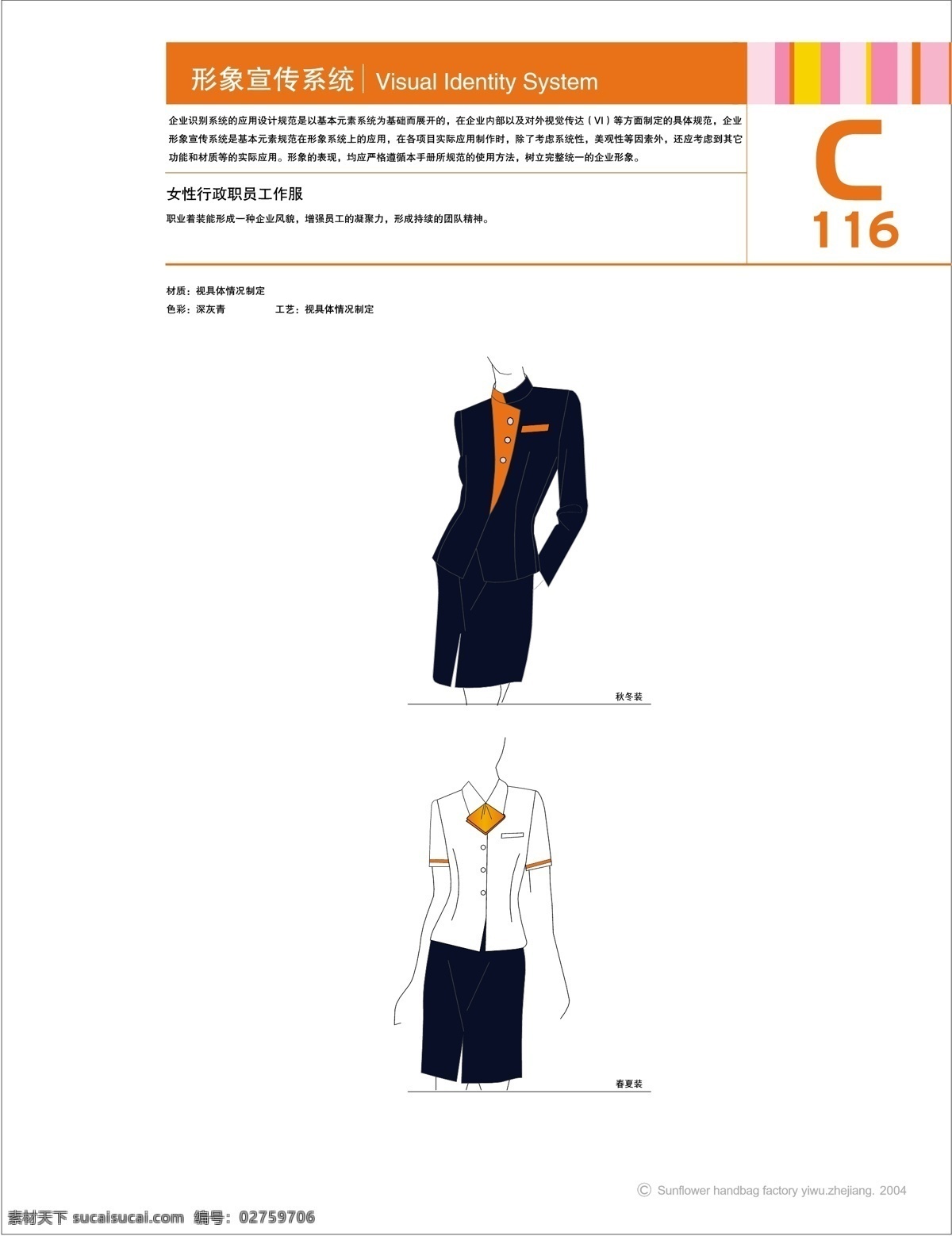浙江 义乌 太阳花 手袋 vi宝典 vi设计 日用品 矢量 文件 母爱 塑胶制品 vi 增加 矢量图
