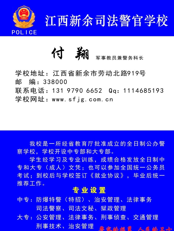 新余市 司法 警官 学校 名片 司法警官学校 敖金林 学校名片 招生名片 公司名片 培训名片 教育名片 vip 证卡 作品 名片卡片