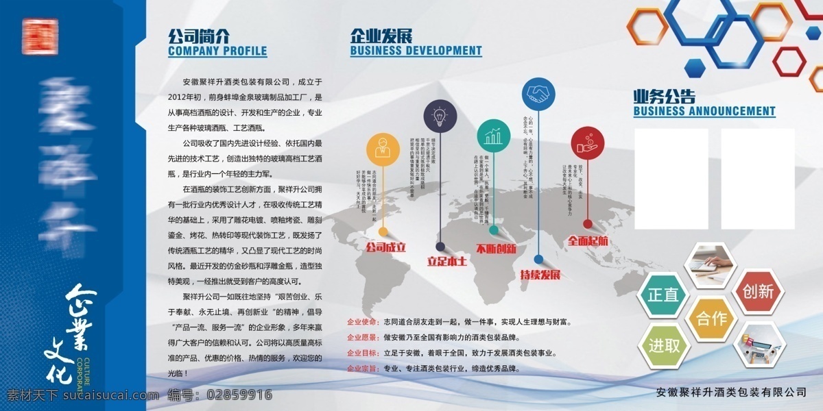 企业简介 企业文化 公司宣传 公司文化 公司历程