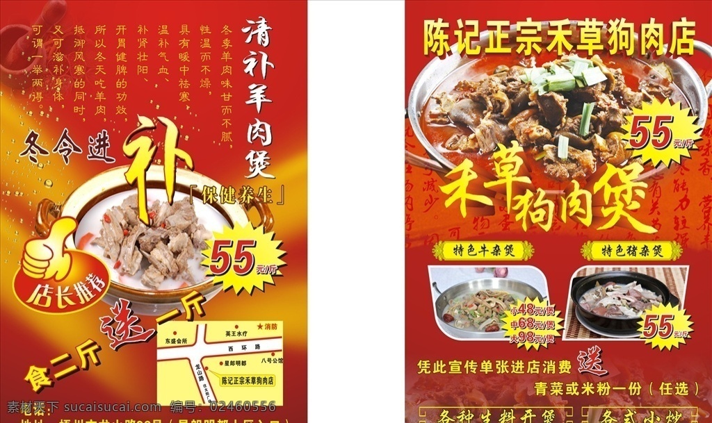 狗肉煲 狗肉宣传单 禾草狗宣传单 餐饮宣传单 大排档宣传单 狗肉煲单张 dm宣传单