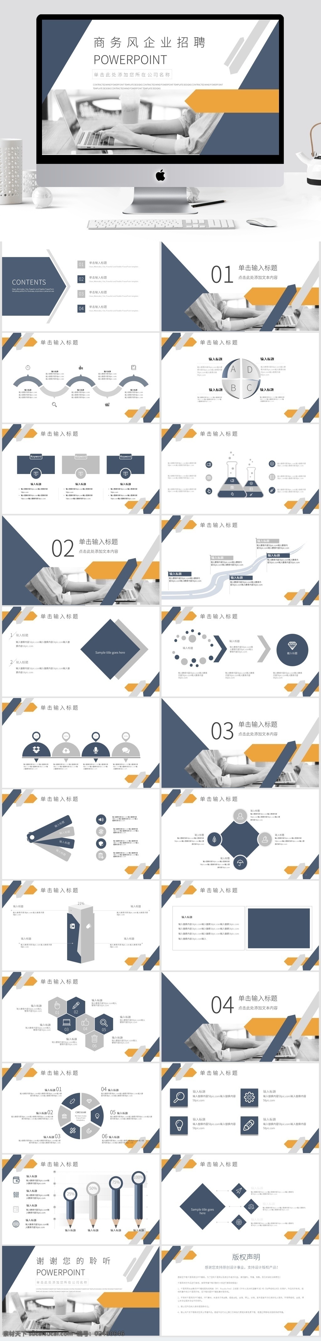 商务 风 企业招聘 企业 介绍 模板 公司招聘 秋季招聘 春季招聘 培训 公司介绍 企业宣传 人力资源 企业模板 行政管理 创意招聘 年度计划 新年计划 团队介绍 工作计划 总结 汇报 计划 商业计划书 工作总结 年终总结 竞聘 进度 企业项目