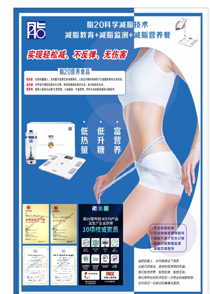 脂20图片 减肥 脂20 享瘦 减脂 蓝底