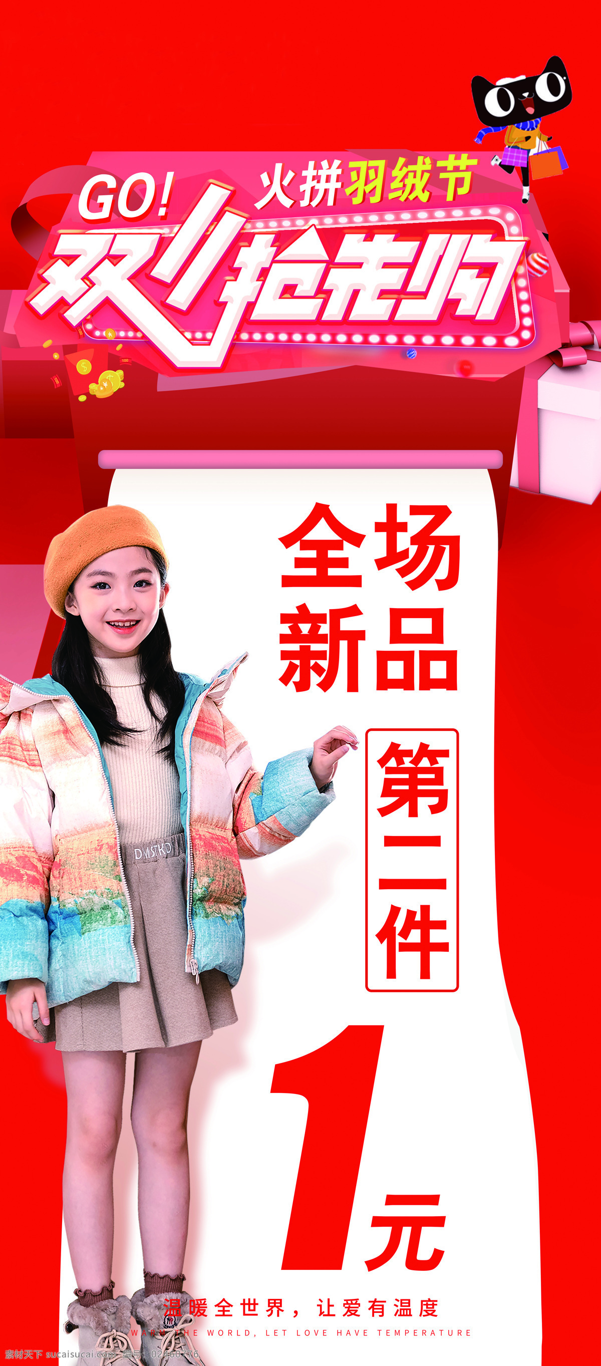 服装展架图片 童装展架 童装 双十一 羽绒展架 打折展架 展销展架 服装新品展架 服装店展架 服装出售展架 工装展架 工作服展架 服装展会 潮牌 展架