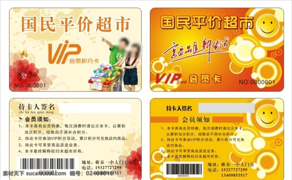 商场超市 会员卡 超市会员卡 商场超市会员 超市vip卡 超市促销卡 商场会员卡 现金 券 旺 林 名片卡片