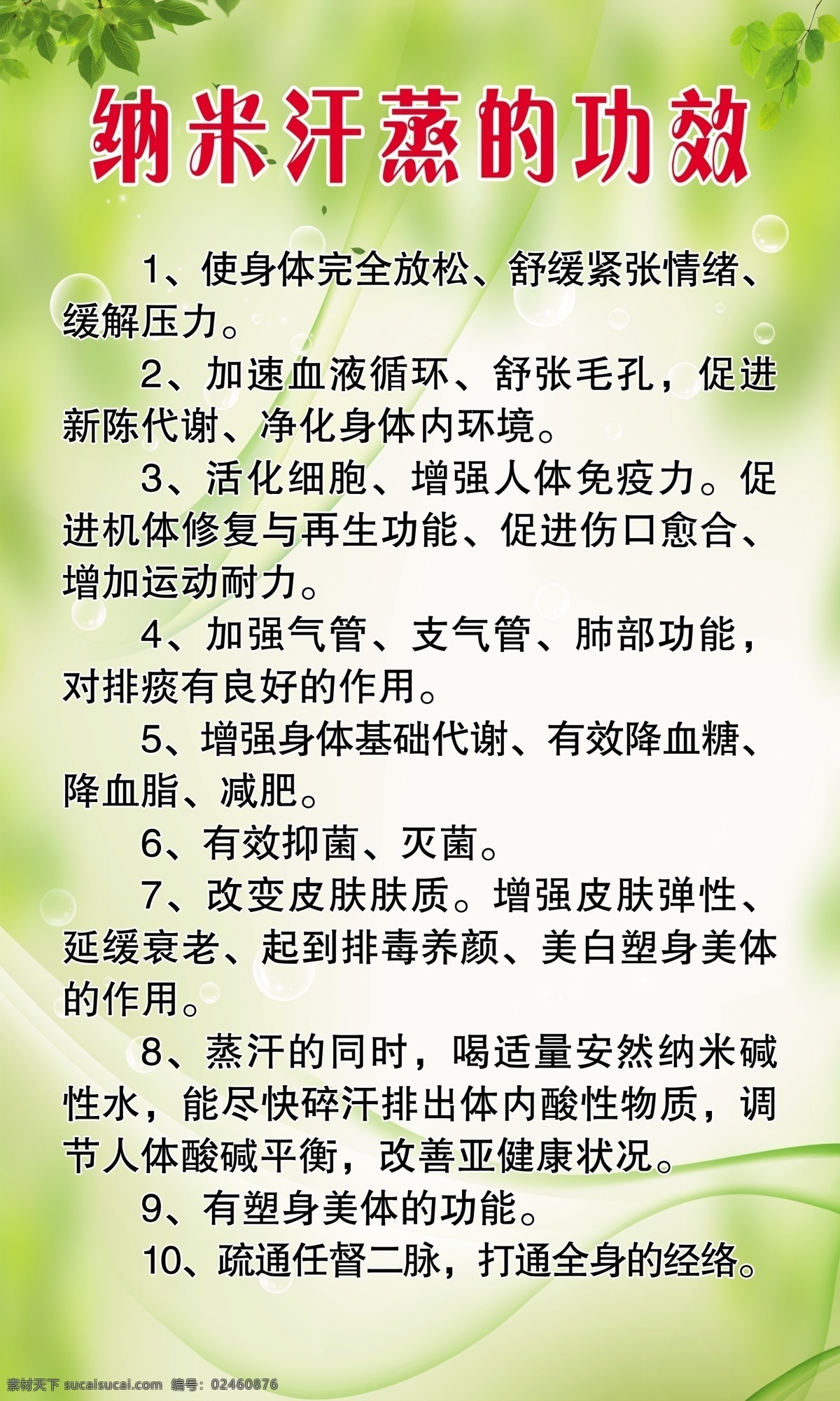 纳米 汗 蒸 功效 纳米汗蒸 保健 tiff文件 分层文件 展板模板