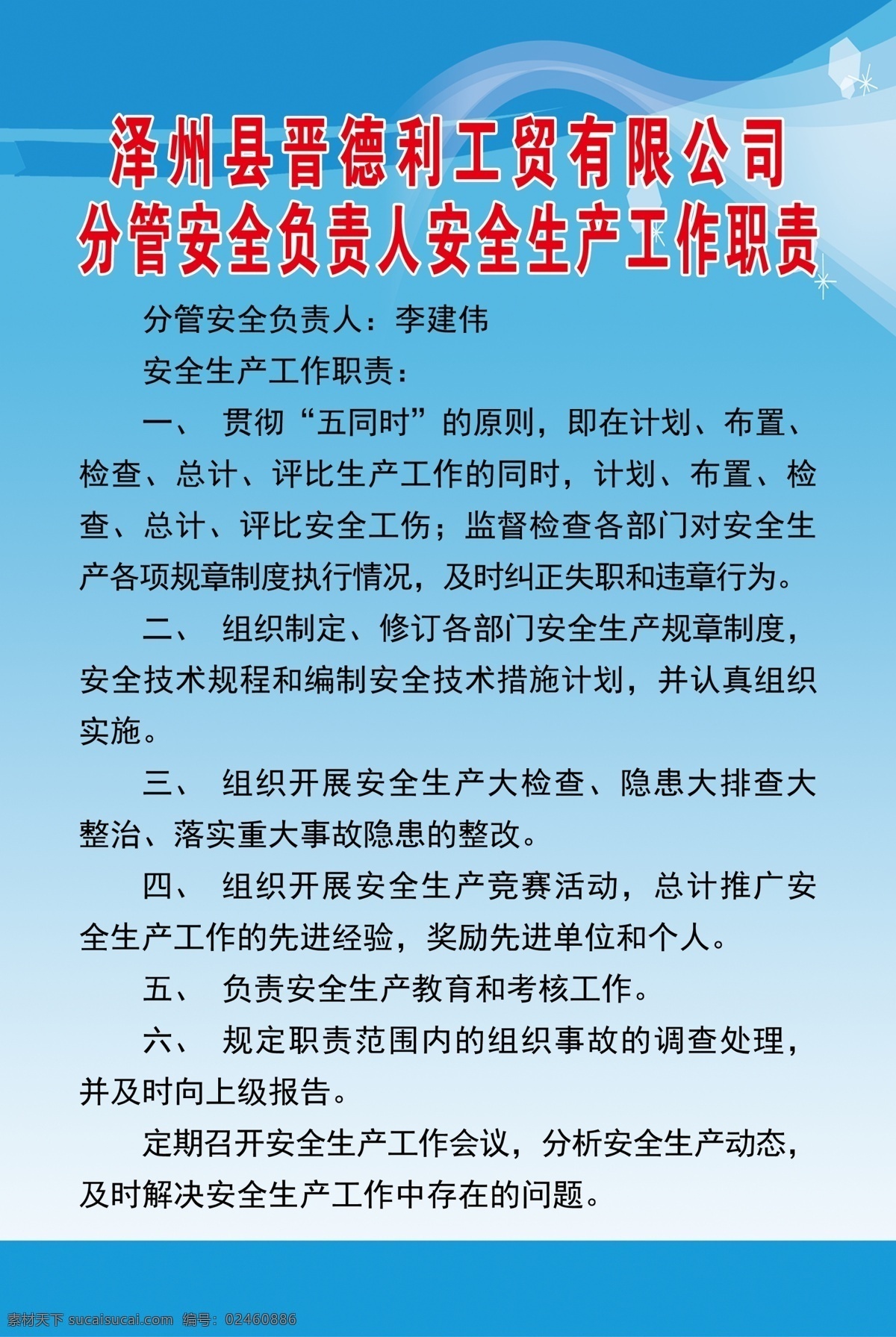 洗煤厂制度牌 制度牌 车间制度牌 工厂制度牌 操作间制度牌 企业制度牌 公司制度牌 学校制度牌 海报 展板 展板模板 海报模板 展会展板 科技展板 学校展板 公司展板 蓝色展板 蓝色制度牌 思 雨 工作室 ps 篇