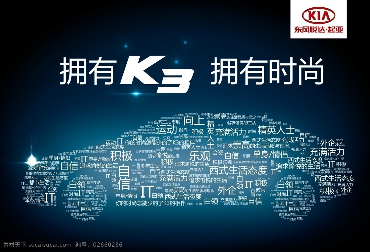 it k3 白领 东风悦达起亚 广告设计模板 起亚 汽车 拥有k3 拥有时尚 悦达起亚 k3系列 kia 运动 精英人士 源文件 其他海报设计