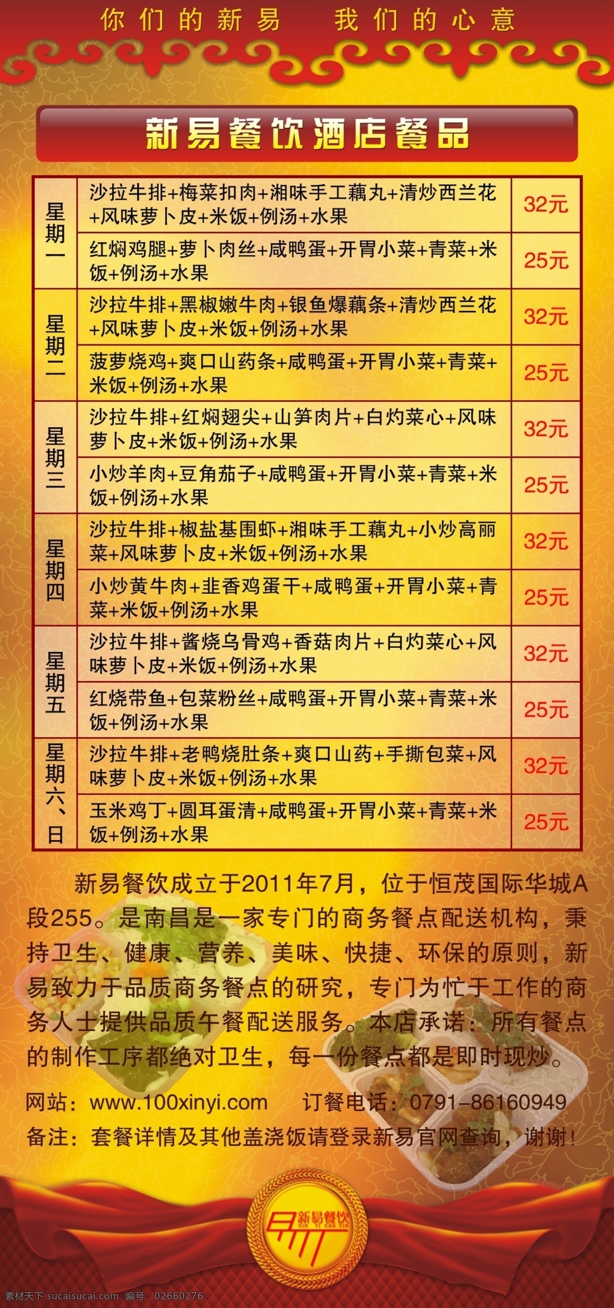 菜单 菜单菜谱 菜谱 餐饮 公司简介 广告设计模板 红色底 价目表 台卡素材下载 台卡模板下载 台卡 酒水单 饮料价目单 桌卡 餐品 快餐 酒店 平面设计 源文件 psd源文件 餐饮素材