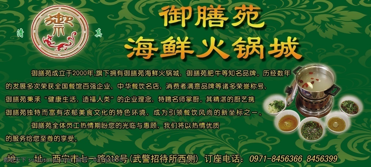 海鲜楼 火锅 城 广告 广告设计模板 海鲜 源文件 展板模板 鲜楼火锅城 psd源文件 餐饮素材