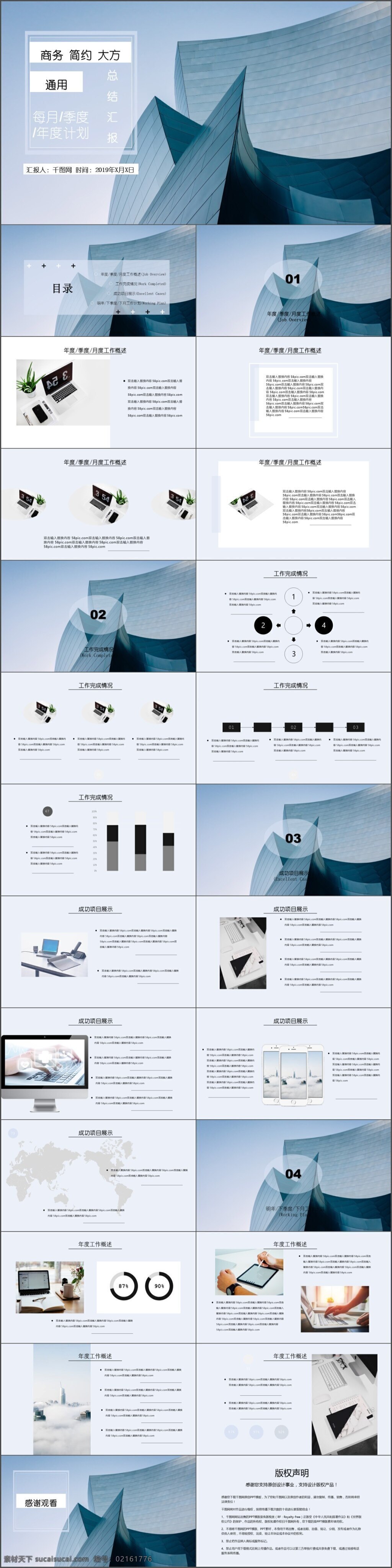 大方 通用 商务 简约 季度 年终 工作总结 汇报 模板 工作汇报 工作计划 年终总结 年终计划 年终报告 年终汇报 大气 实用 工作 总结 季度总结