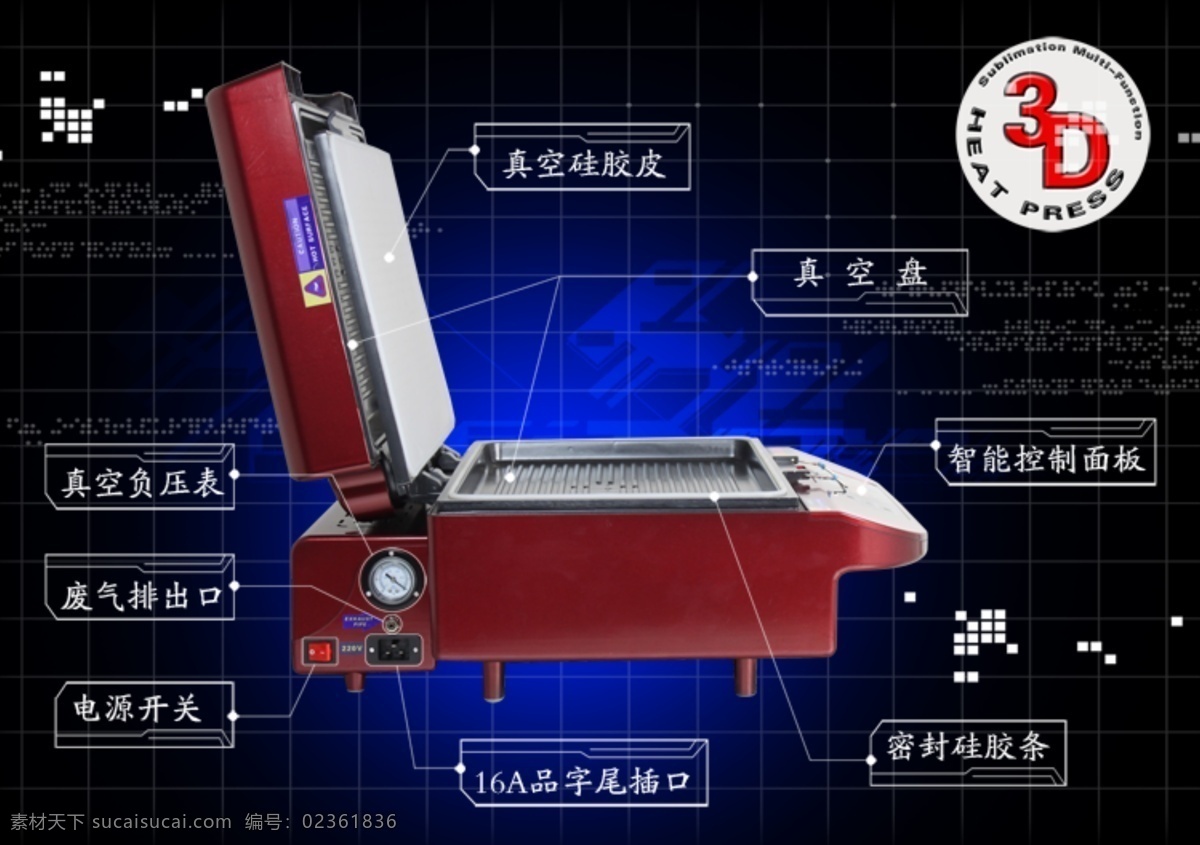 产品 广告 淘宝 banner 淘宝界面设计 源文件 3d 真空 机 模板下载 3d真空机 热转印机 海报 热印