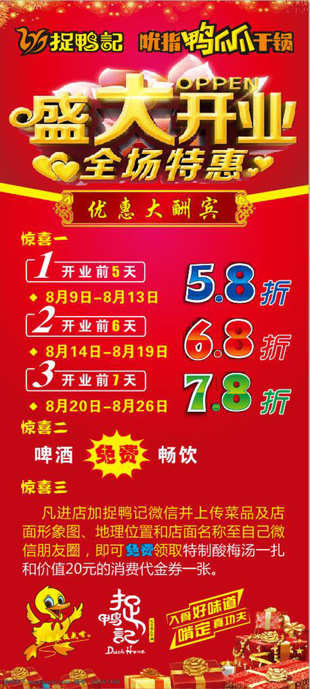 捉 鸭 记 开业 活动 展架 捉鸭记 开业活动