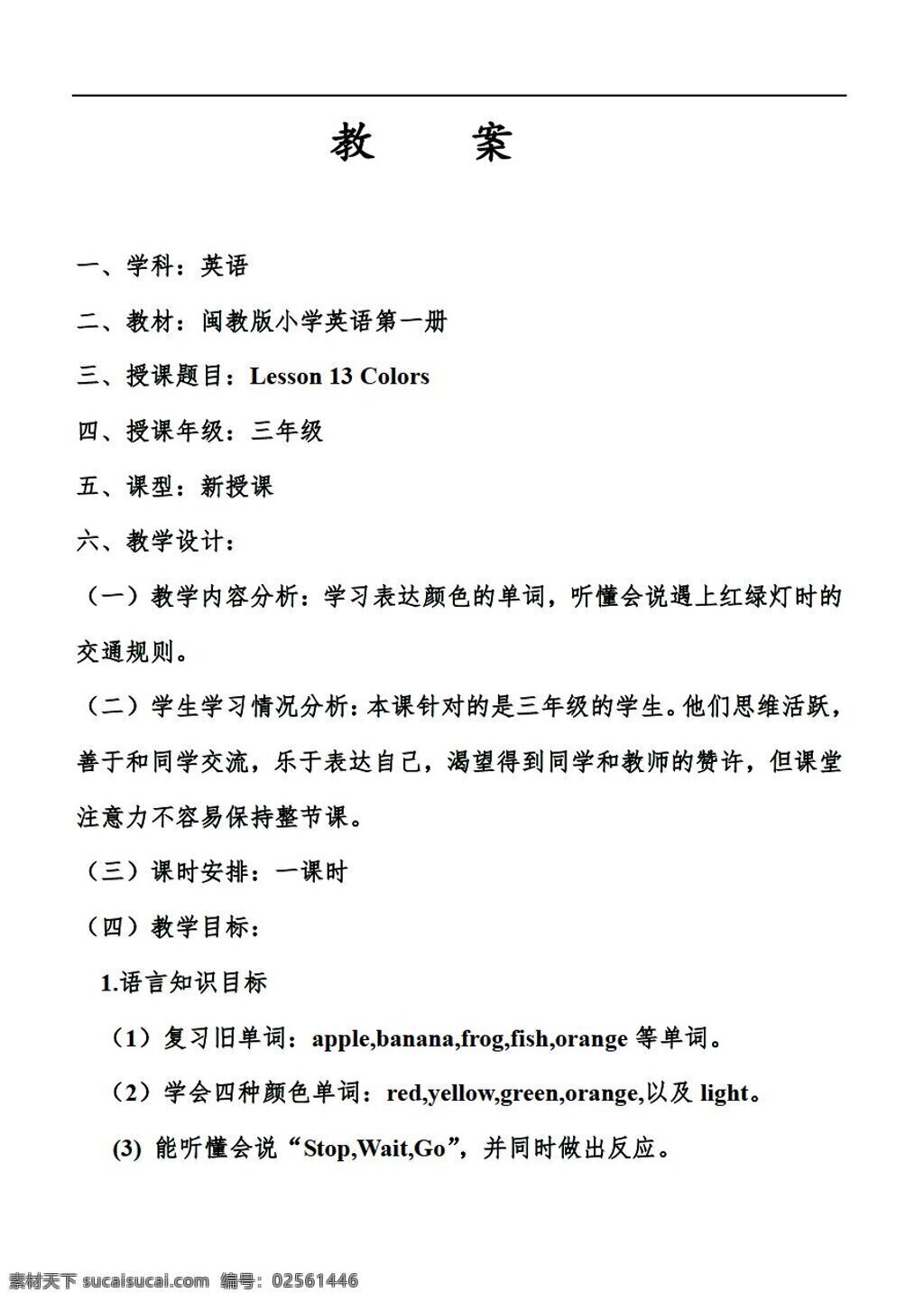 三 年级 上 英语 lesson colors 闽教版 三年级上 教案