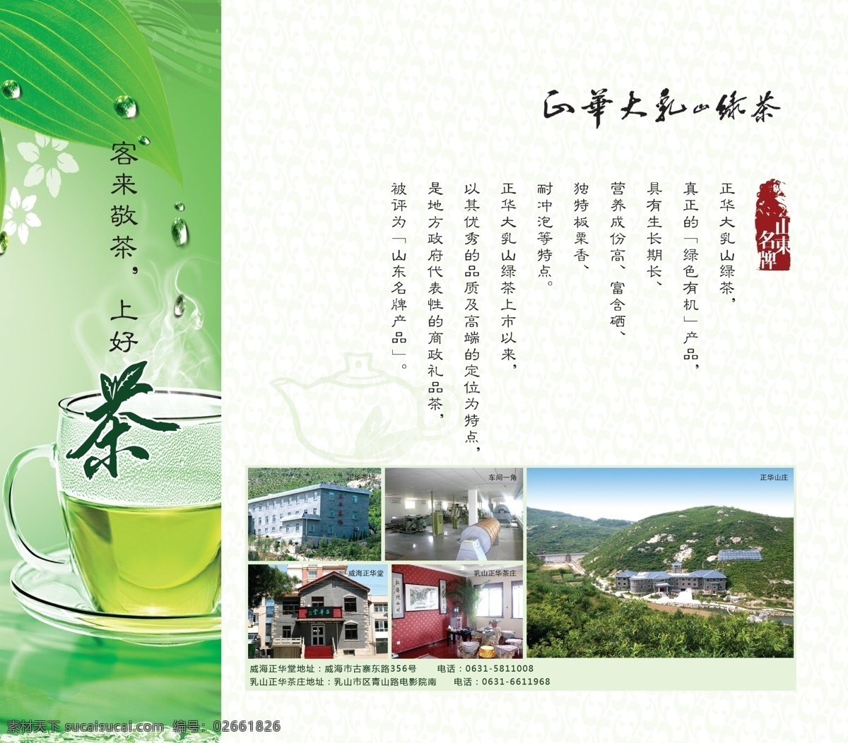 茶 茶杯 茶叶展板 广告设计模板 源文件 展板模板 茶叶 展板 模板下载 大乳山茶 茶场图片 psd源文件 餐饮素材