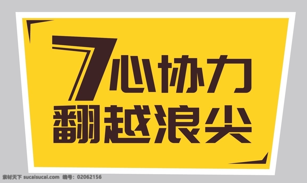 可爱 趣味 手持 牌 标语 卡通 童趣