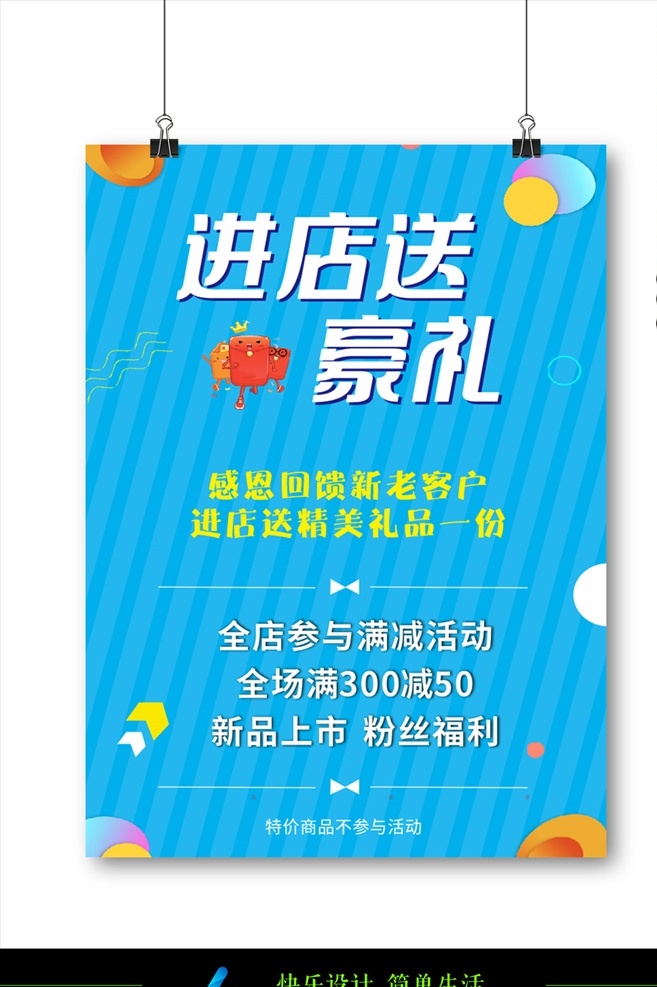 进店送豪礼 进店有礼 进店有礼海报 进店有礼宣传 进店有礼展架 进店有礼活动 进店有礼促销 进店送礼 进店就有礼 进店有惊喜 送礼 送好礼 好礼送不停 购物有礼 开业有礼 购物送礼 送礼促销活动