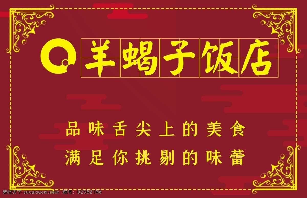 饭店名片 名片 菜单 饭店 清真 边框