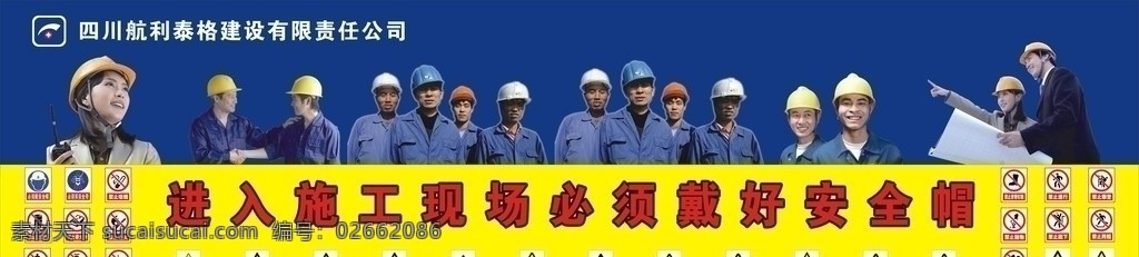 安全 施工 宣传 展示板 安全施工 禁止标识 工人 安全帽 展板模板 矢量