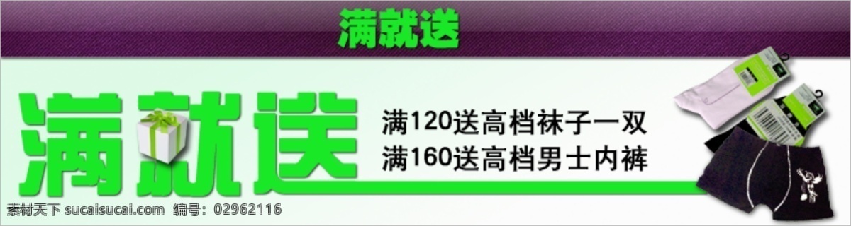 淘宝 满 送 促销 海报 促销海报 满就送 淘宝素材 淘宝促销海报