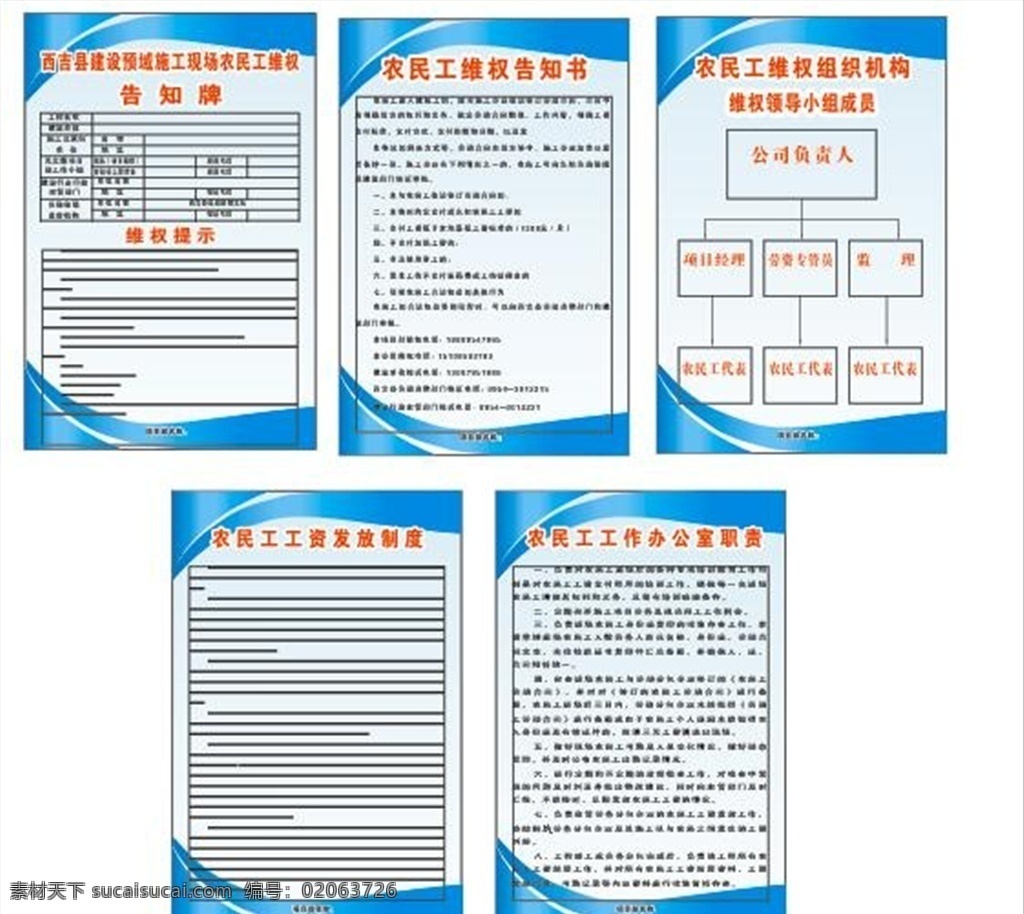 农民工 维权 公示牌 告示牌 农民工维权牌 工程告示牌 维权告示牌 展板 农民工展板 模板