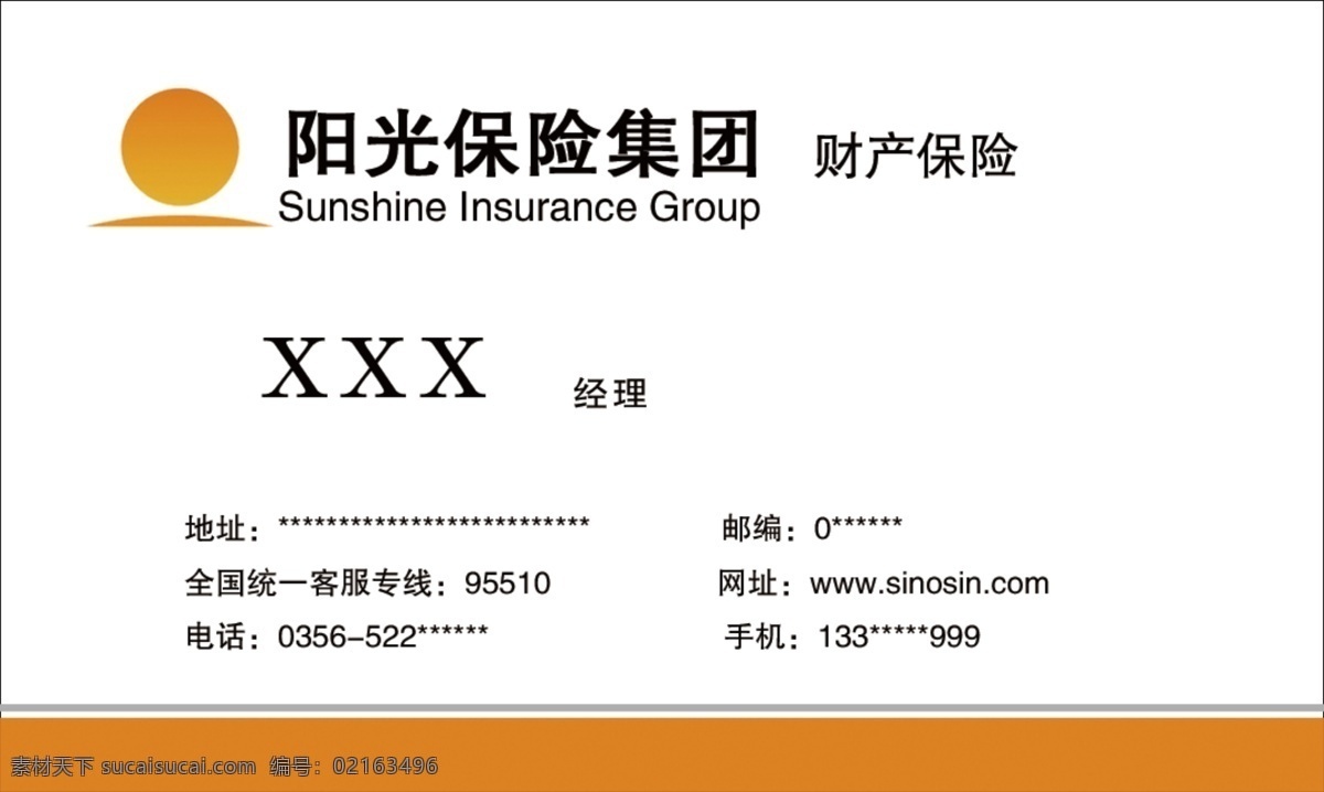 保险名片图片 阳光保险名片 卡片 名片图 名片素材 关键字