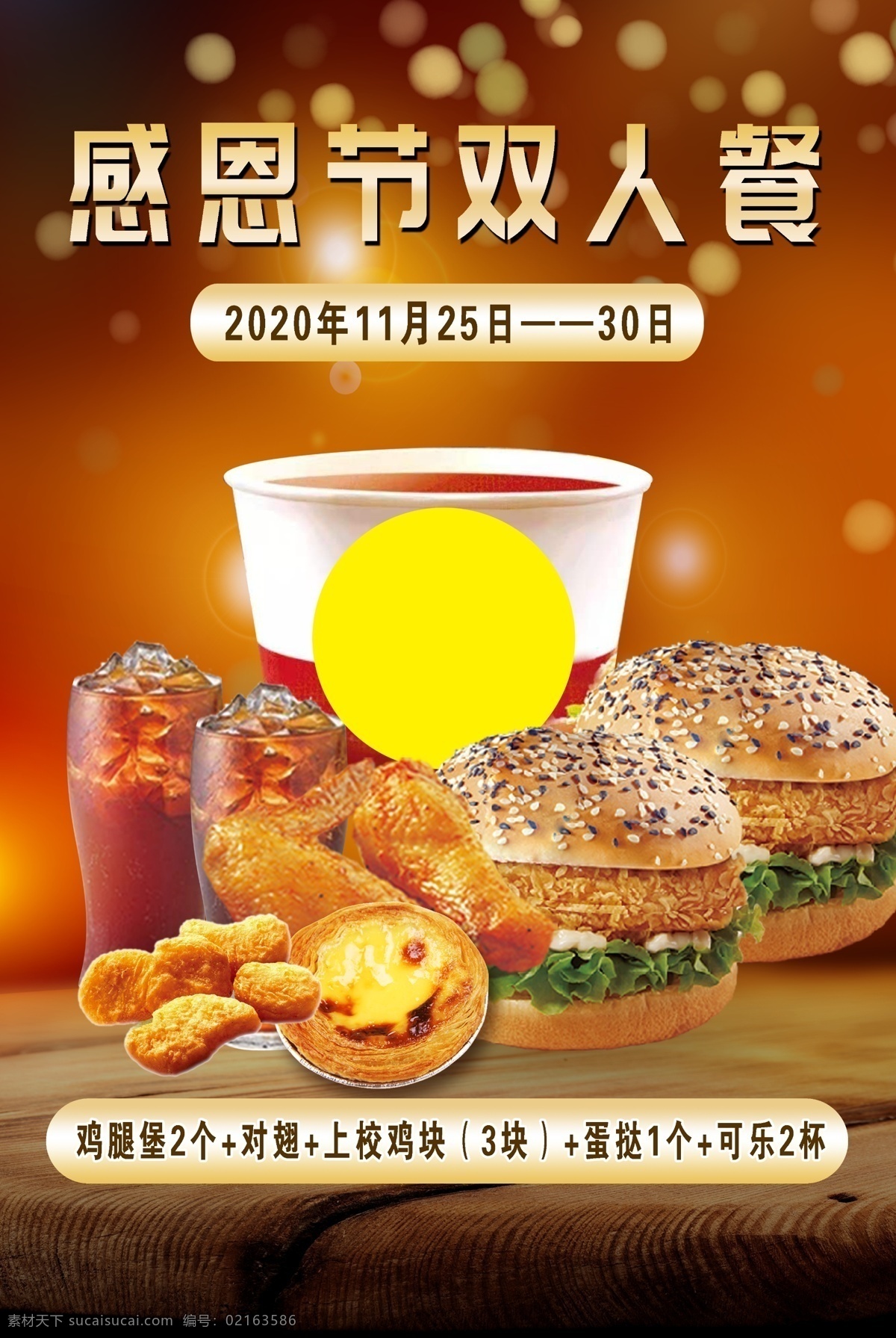 汉堡海报图片 双人餐 汉堡 鸡翅 可乐 蛋挞 分层