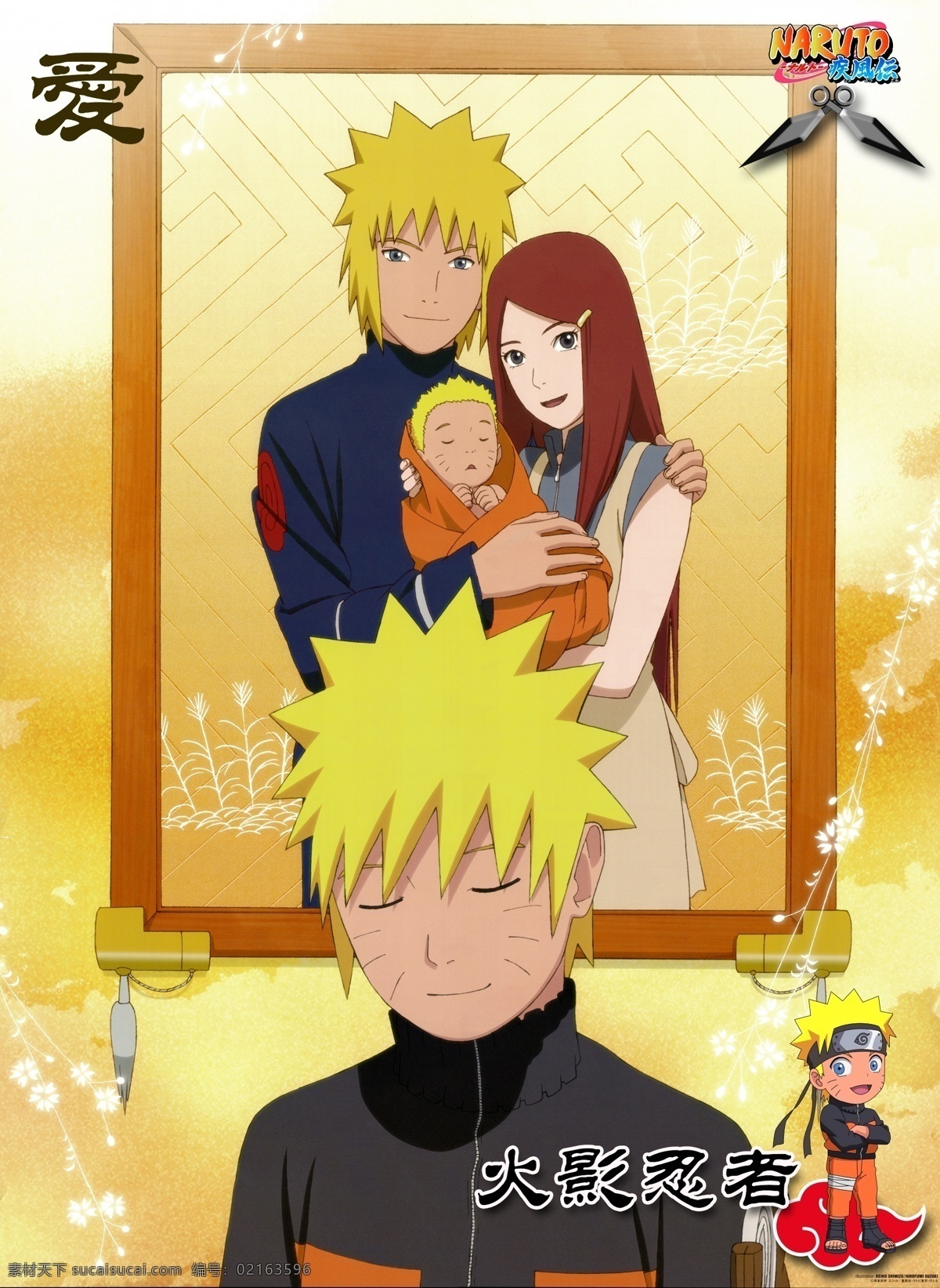 火影忍者海报 火影忍者 火影 四代 鸣人 naruto 木叶 忍者 四代目火影 动漫 卡通 九尾 漩涡鸣人 分层 源文件